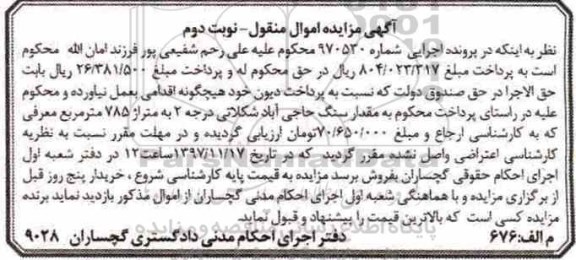 مزایده, مزایده سنگ حاجی آباد شکلاتی درجه 2 به متراژ 785 مترمربع - نوبت دوم