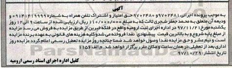مزایده ،مزایده فروش حق امتیاز و اشتراک تلفن همراه
