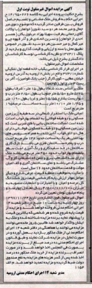 مزایده , مزایده فروش ملک مشاعی 138 مترمربع نوبت اول