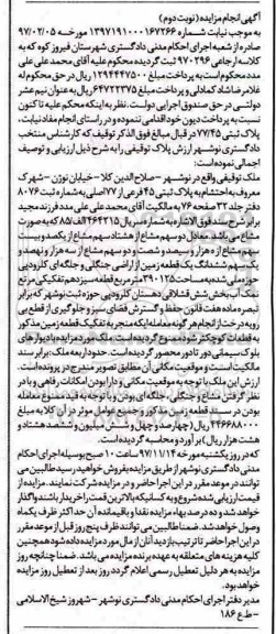  مزایده،مزایده ملک به پلاک ثبتی 45فرعی از 77 اصلی 