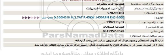 استعلام پمپ 