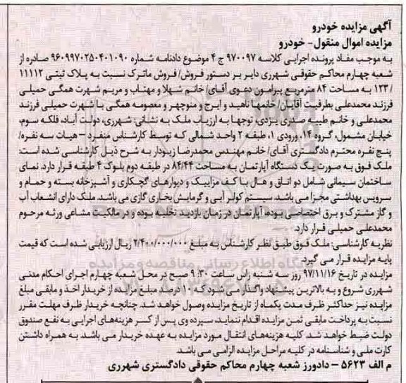 مزایده،مزایده فروش پلاک ثبتی 123.11112 مساحت 84 مترمربع