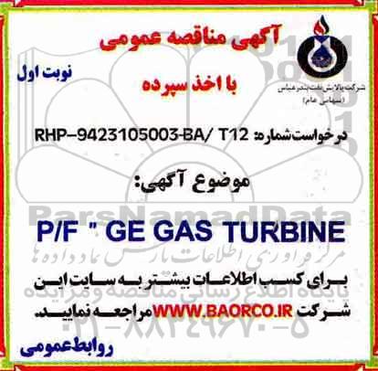 آگهی مناقصه عمومی با اخذ سپرده,مناقصه P/F GE GAS TURBINE 