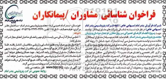 فراخوان , فراخوان انجام کارهای تعمیراتی بر روی مخازن دو جداره بوتان