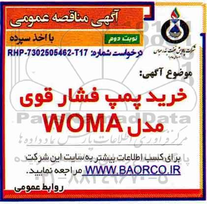 مناقصه , مناقصه خرید پمپ فشار قوی مدل woma - نوبت دوم 