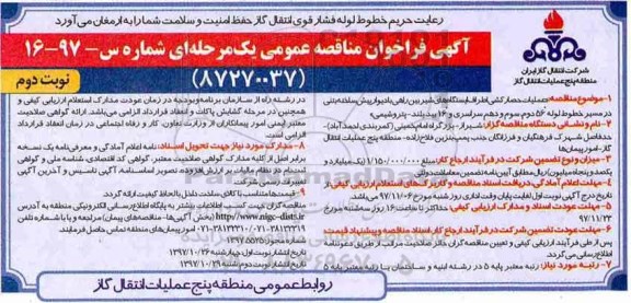 آگهی فراخوان مناقصه عمومی , فراخوان مناقصه عملیات حصارکشی اطراف ایستگاههای نوبت دوم 