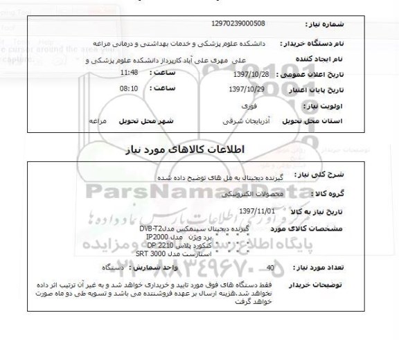 استعلام,استعلام گیرنده دیجیتال به مل های توضیح داده شده 