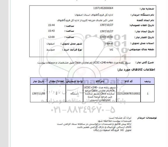 استعلام, سرور رایانه 