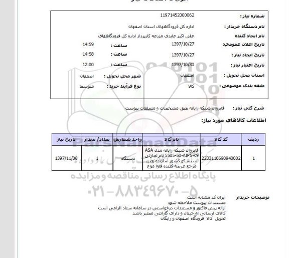 استعلام; استعلام فایروال شبکه رایانه ...