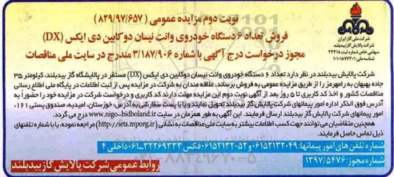 مزایده ,مزایده فروش خودروی وانت نیسان دو کابین دی ایکس ... نوبت دوم