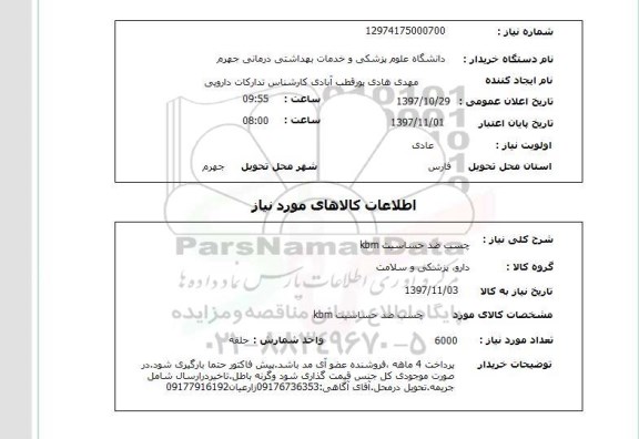 استعلام, استعلام چسب ... 