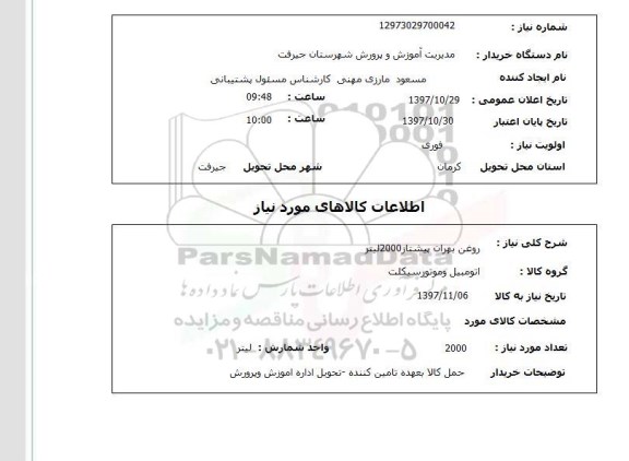 استعلام , استعلام روغن ...