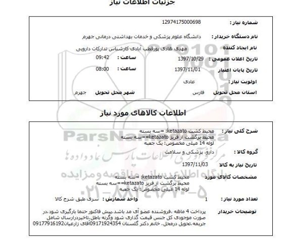 استعلام, محیط کشت و ...