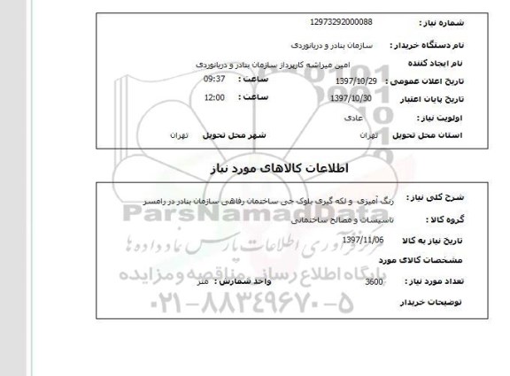 استعلام, رنگ آمیزی و لکه گیری ساختمان 