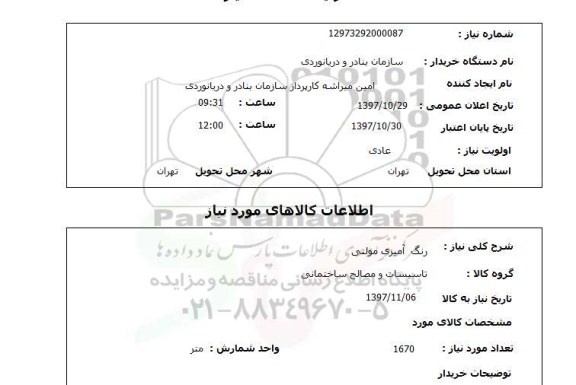 استعلام, استعلام رنگ آمیزی مولتی ...