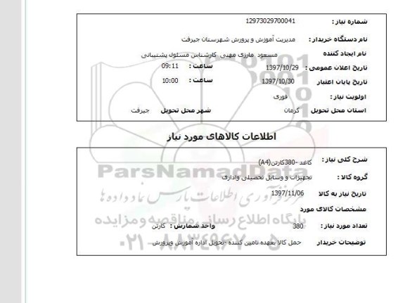 استعلام,کاغذ