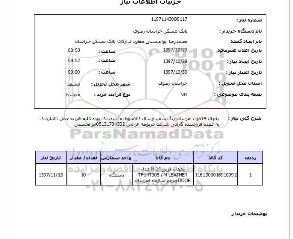 استعلام, استعلام  یخچال 14 فوت امرسان رنگ سفید ...
