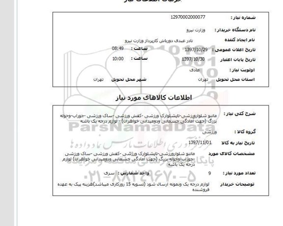 استعلام,مانتو شلوار