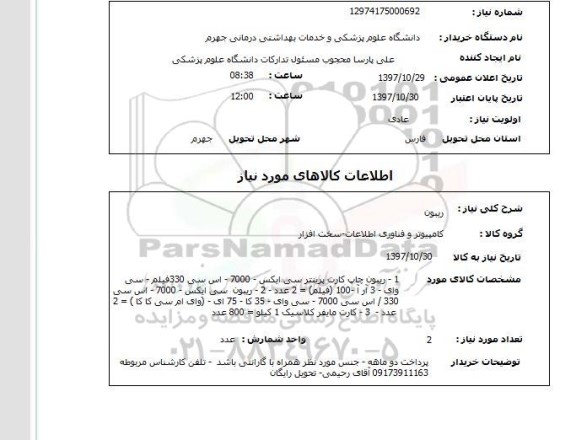 استعلام, ریبون