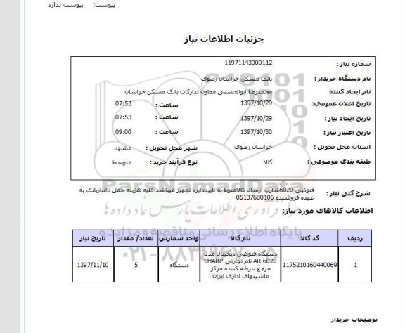 استعلام, فتوکپی 