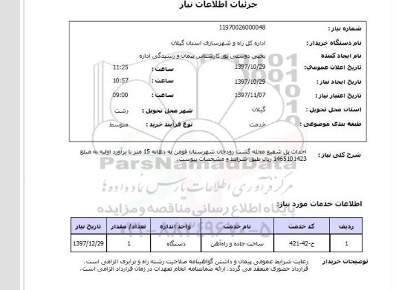 استعلام, احداث پل