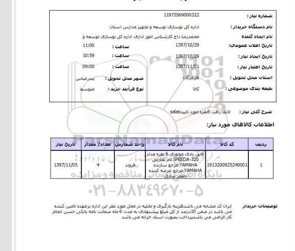 استعلام; استعلام لایف رافت ...