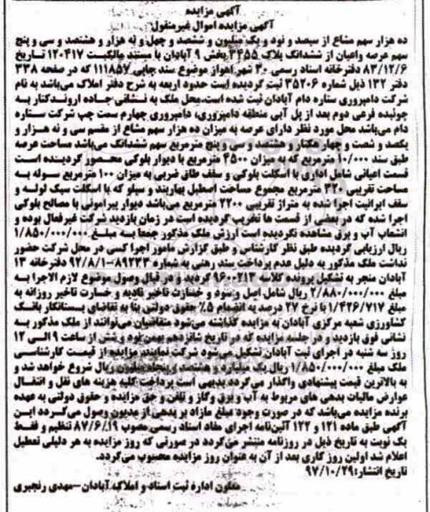  مزایده،مزایده ده هزار سهم مشاع 10.000 مترمربع