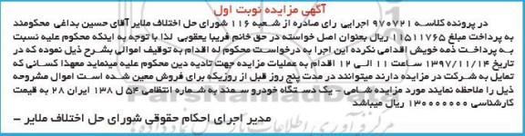 مزایده مزایده یک دستگاه خودرو سمند