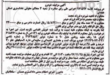 مزایده,مزایده یک دستگاه خودرو پراید 131