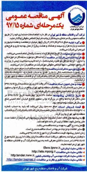 آگهی مناقصه عمومی, مناقصه انجام خدمات حسابداری 