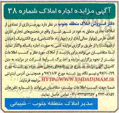 مزایده, مزایده بهره برداری از تعدادی از املاک تجاری 