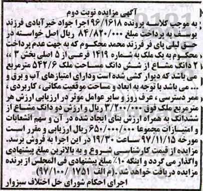 مزایده،مزایده یک ملک 1419 فرعی از 5 اصلی نوبت دوم