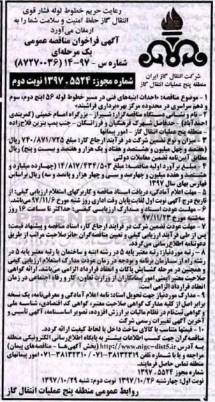 مناقصه , فراخوان احداث ابنیه های فنی - نوبت دوم 
