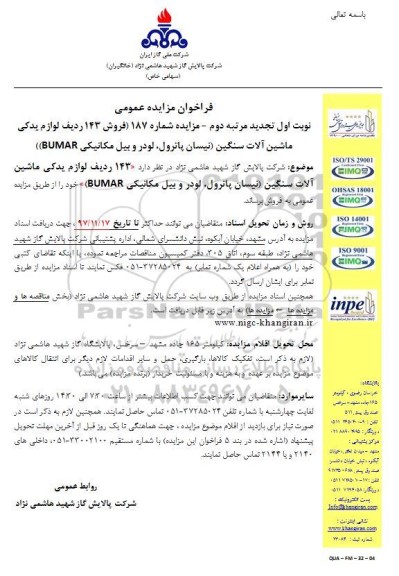 مزایده ,مزایده فروش لوازم یدکی ماشین آلات سنگین 