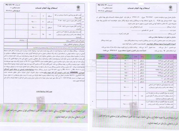 استعلام, استعلام اجرای عملیات تاسیسات برقی پهنه شرقی
