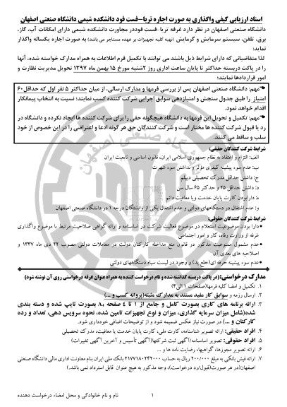 ارزیابی کیفی واگذاری به صورت اجاره تریا - فست فود 