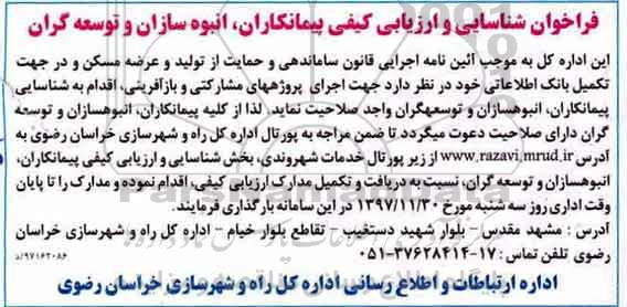 فراخوان تکمیل بانک اطلاعاتی