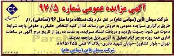 آگهی مزایده, مزایده یک دستگاه مزدا مدل 96