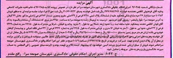 مزایده ،مزایده ملک به مساحت 2350 مترمربع