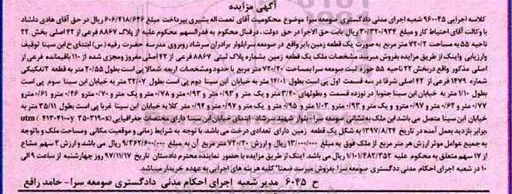 مزایده ، مزایده ملک به مساحت 720.2 مترمربع 