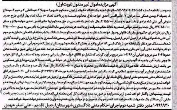 مزایده,مزایده ششدانگ یکباب خانه قولنامه ای نوبت اول