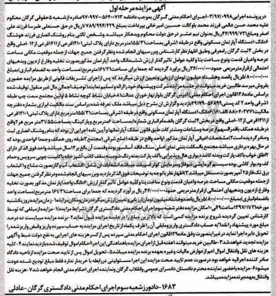 مزایده,مزایده یک دستگاه آپارتمان مسکونی 155.31 مترمربع مرحله اول