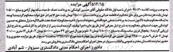 مزایده ،   مزایده فروش یخچال فریزر، تلویزیون و...
