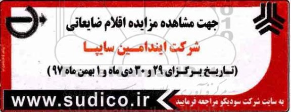 مزایده, مزایده اقلام ضایعاتی