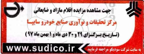 مزایده, مزایده اقلام مازاد و ضایعاتی