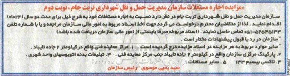 مزایده ,مزایده اجاره مستغلات... نوبت دوم