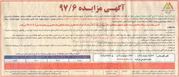 مزایده,مزایده واگذاری ملک یک قطعه زمین 284.7  پلاک ثبتی
