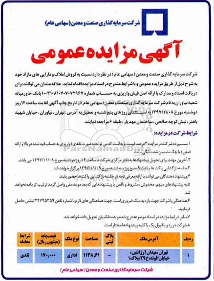 مزایده،مزایده فروش املاک و دارای های مازاد