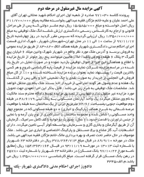 مزایده،مزایده ششدانگ ملک توقیفی مرحله دوم