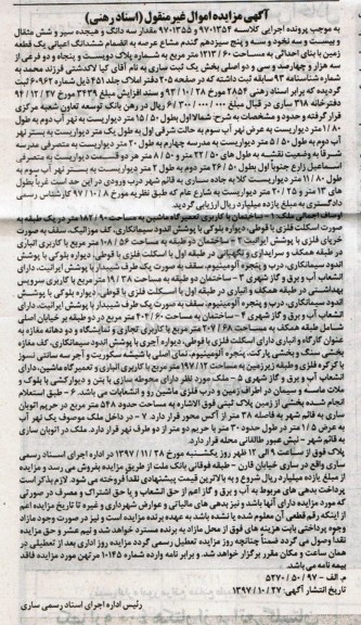 مزایده،مزایده مقدار سه دانگ و هیجده سیر و شش مثقال مساحت 1213.60 مترمربع